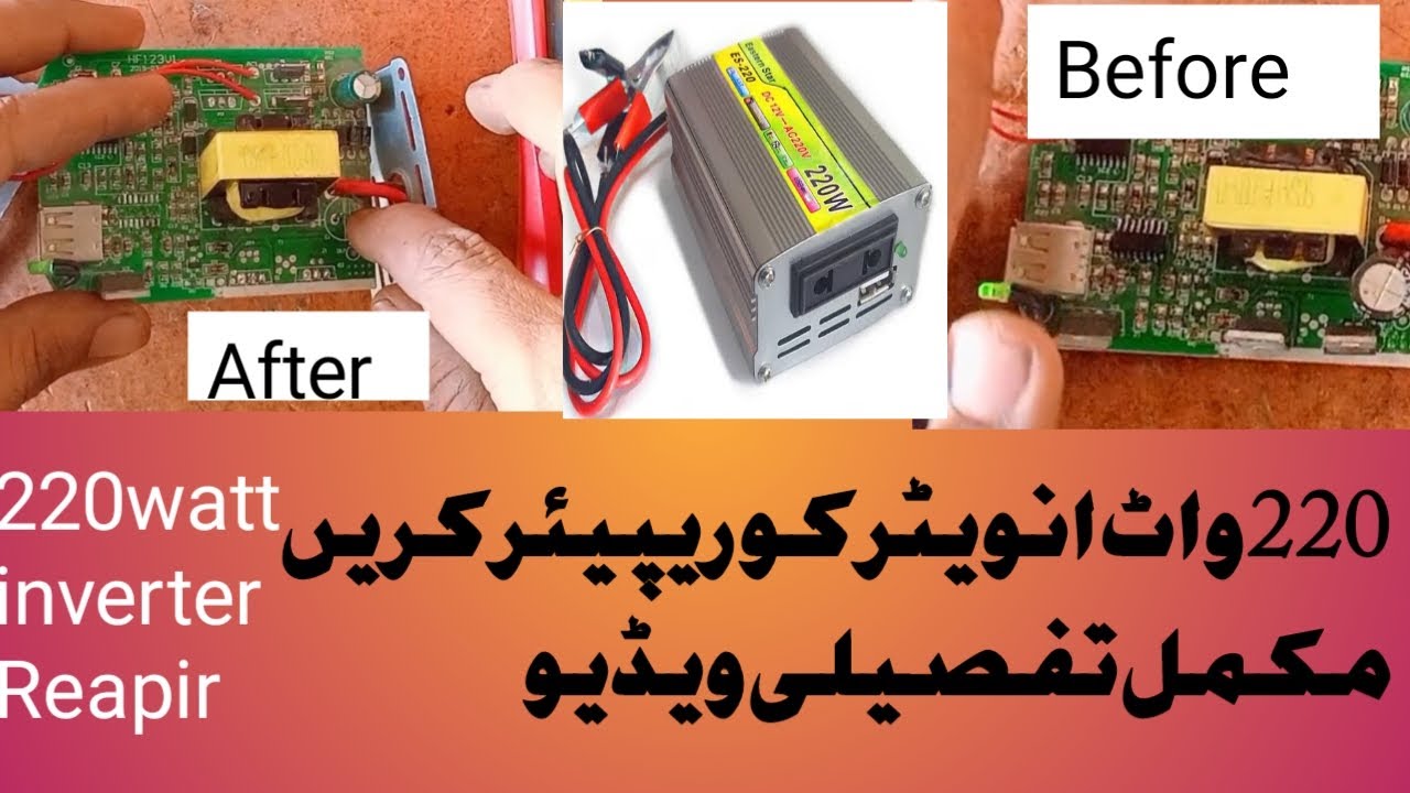 How to repair dead 220 watt inverter / 220 watt inverter ko Kis theek kr
