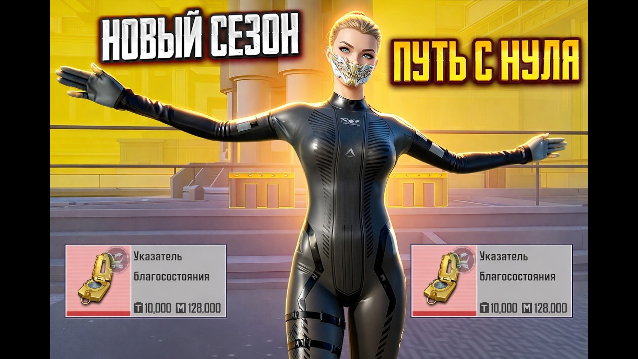 ПУТЬ НОВОГО СЕЗОНА🔥СМОТРЕТЬ ВСЕМ!😱В МЕТРО РОЯЛЬ|PUBG MOBILE