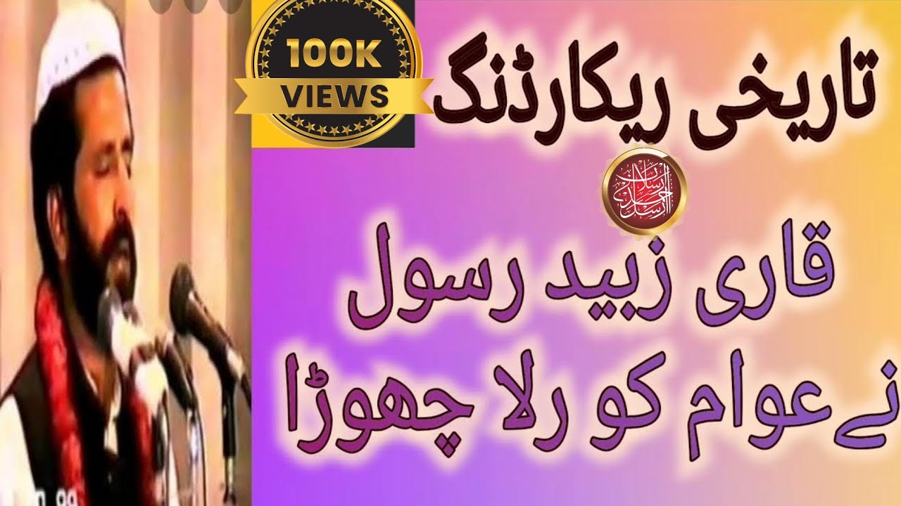 Qari Zubaid Rasool R. A( Har Roz Shab e Tanhae)By Gar Yad Rahay