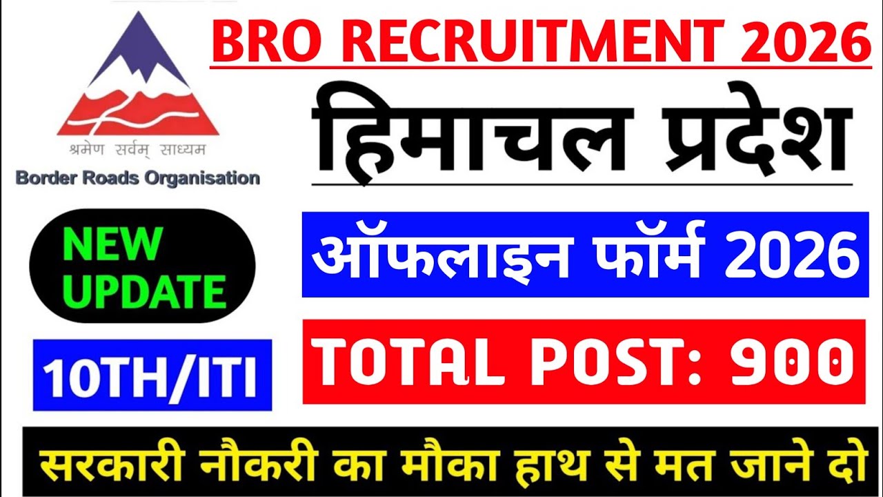 |सीमा सड़क संगठन|Bro New Vacancy 2026|BRO New Recruitment 2026|Total Post 900|