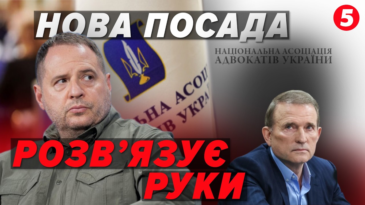 ❗️ЄРМАК у ГРІ! ❓РЕВАНШ Медведчука 😲Шокуючі подробиці НОВОГО призначення