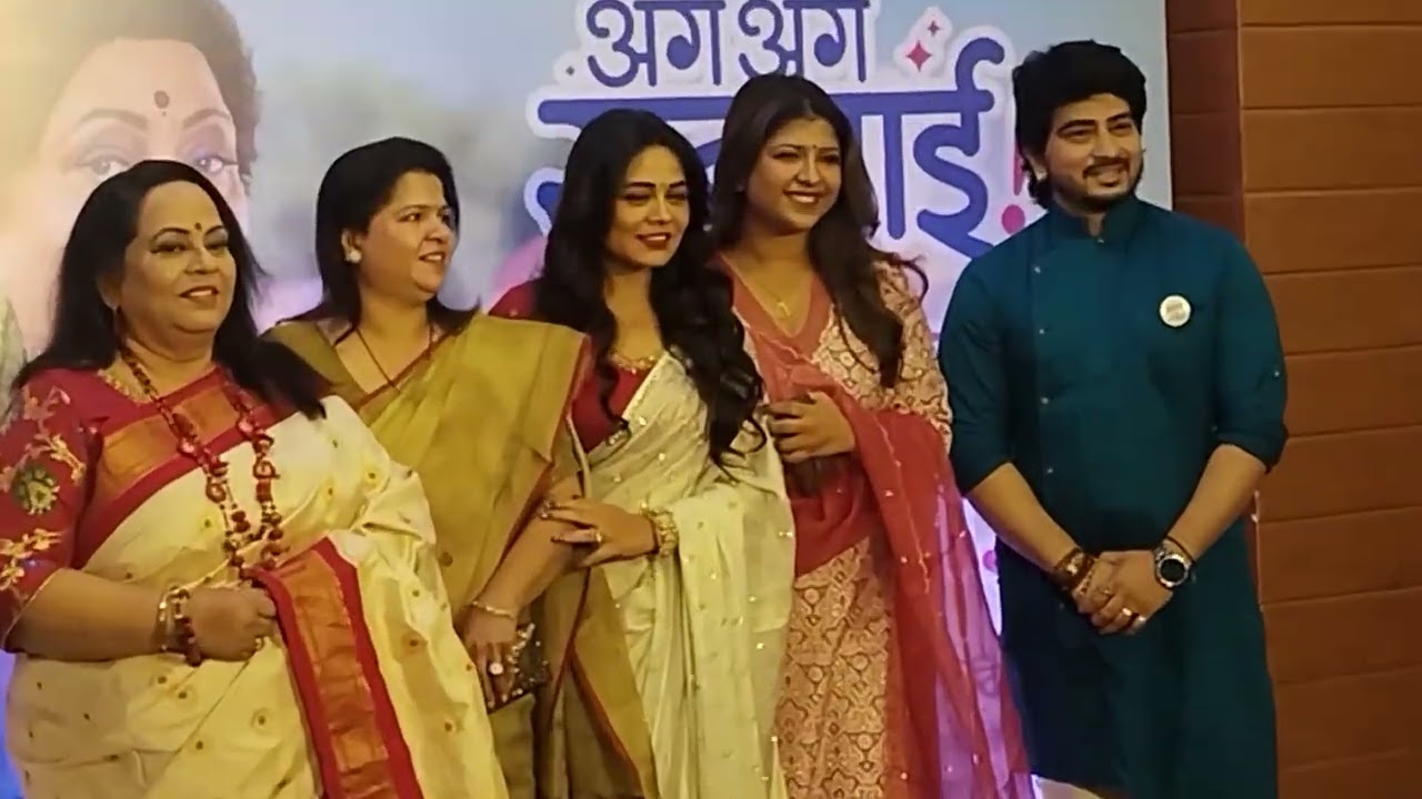 अगं अगं सूनबाई! काय म्हणताय सासूबाई?  चित्रपटाचा ट्रेलर लाँच