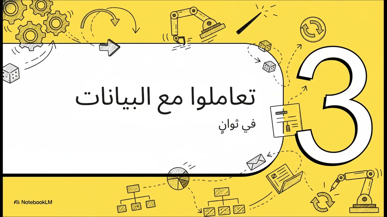 أسرار Excel لتوفير الوقت
