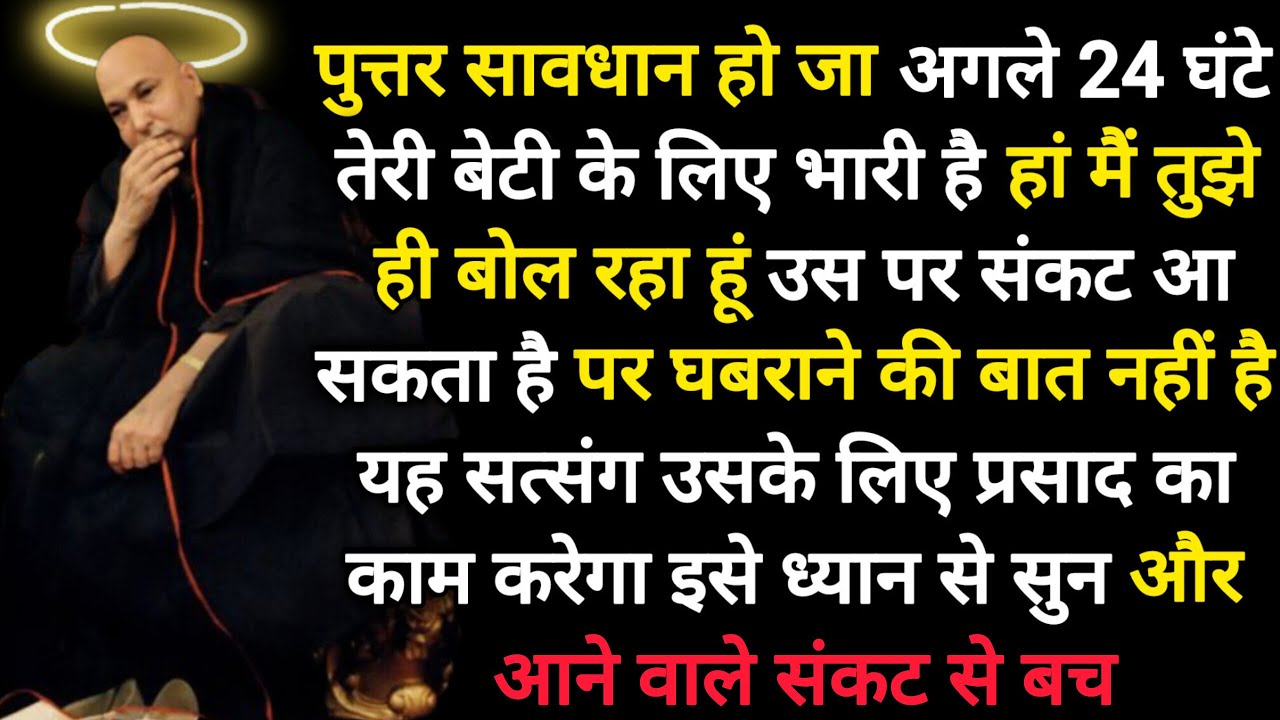 #387 Guruji Satsang | अपने बेटी के लिए एक बार इसे जरूर सुन | Guruji ka Anantam Shukrana