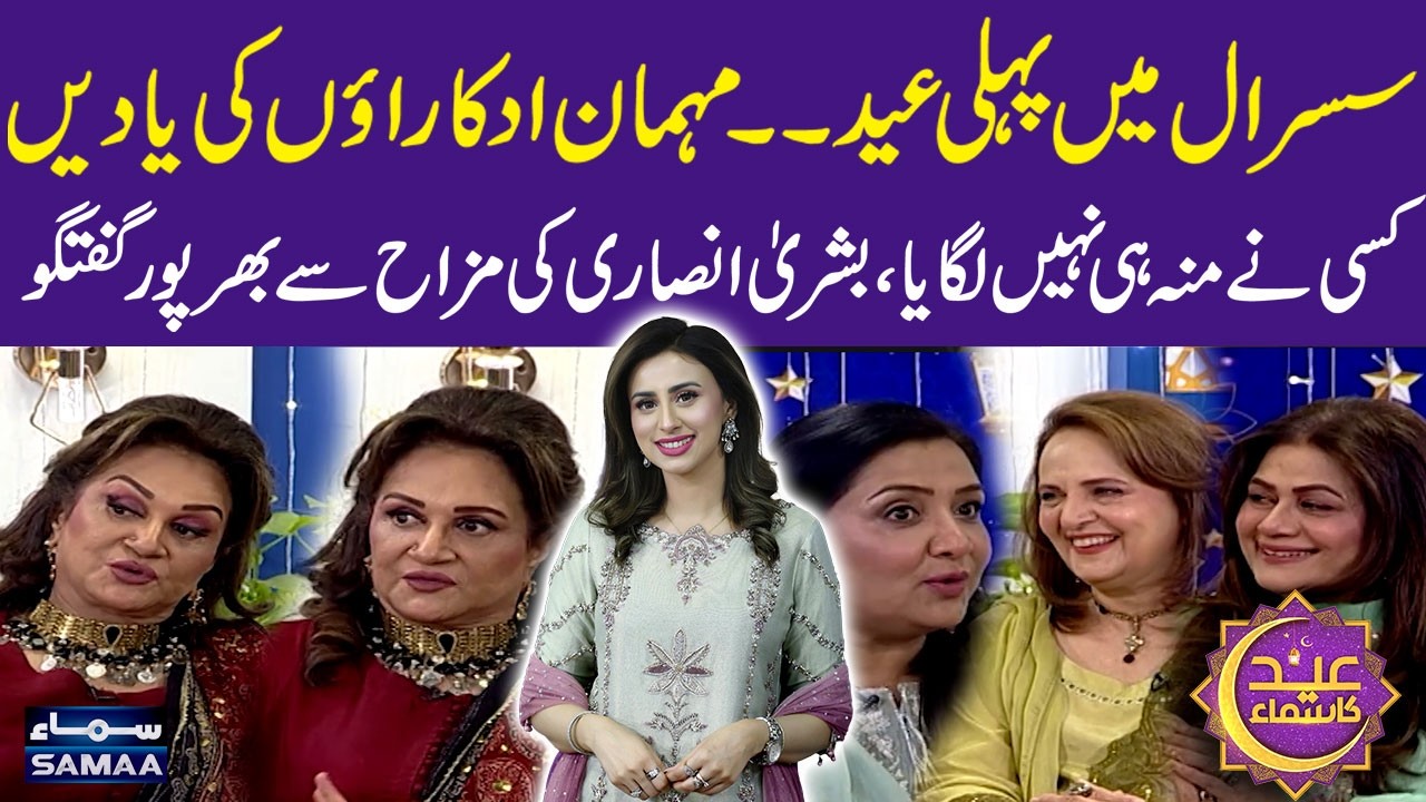 First Eid at the in-laws | Bushra Ansari shares a funny and relatable story | Eid Ka Samaa