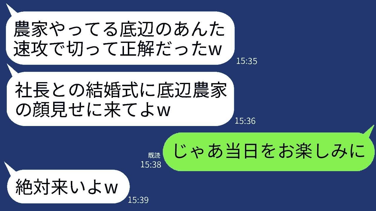 2年前、両親の農業を受け継いだ俺をすぐに振った元カノから結婚式の招待状が届いた「社長の彼に底辺の顔を見せてやろうw」→式当日に俺の正体を知った彼女が青ざめたwww