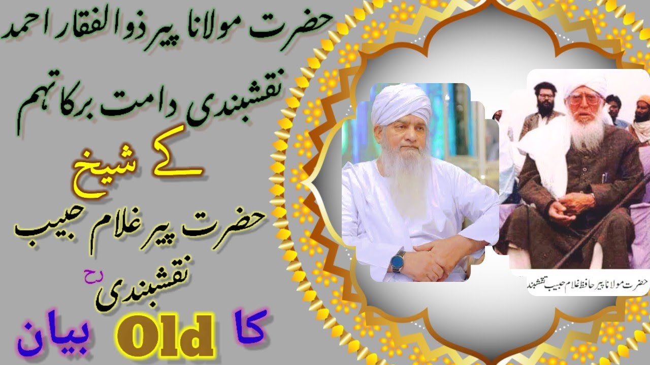 Part -3 || Peer zulfiqar ahmad naqshbandi (db)ke SHAIKH peer Ghulam habib naqshbandi (RA)ka bayan.