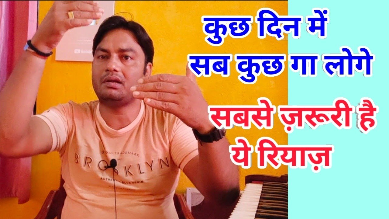 Harmonium lesson 15 /how to Sing anything/ये रियाज़ का तरीका जल्दी कोई बताता नहीं है जिससे सब हो जाए
