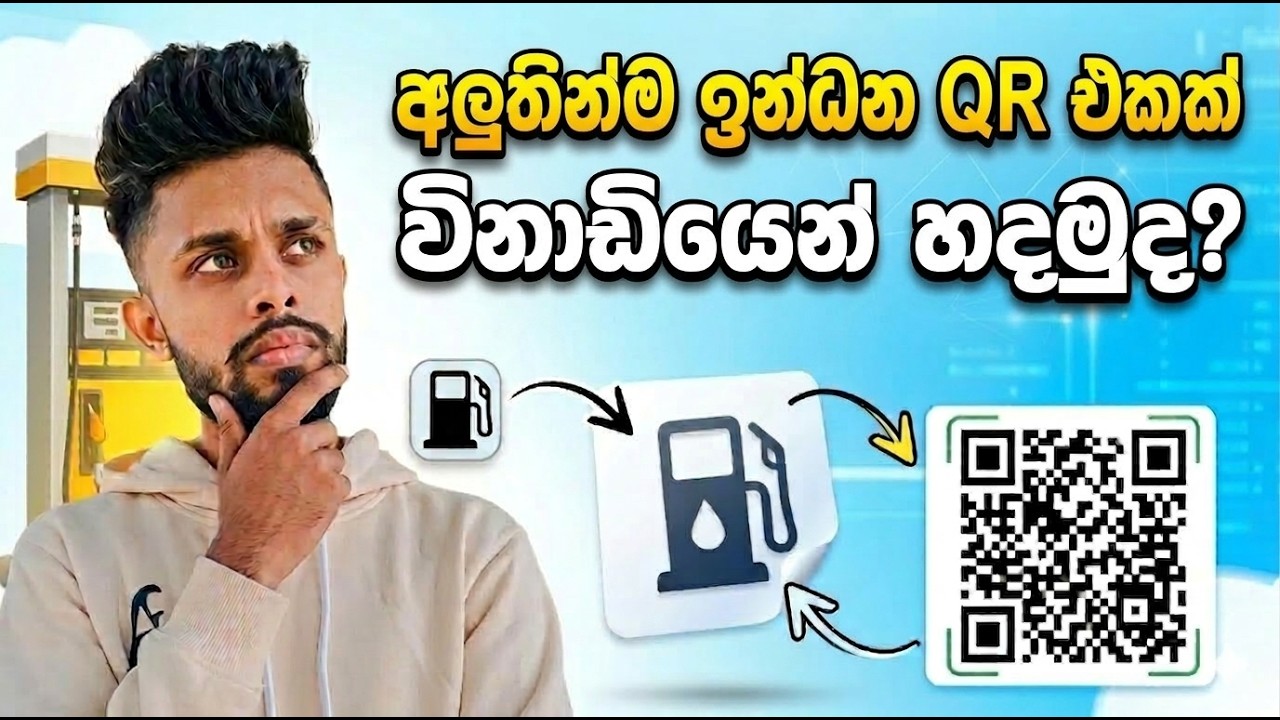 තෙල් ගහන්න අලුතින්ම qr එකක් හදන විදිහ | Qr Registration sinhala | qr code hadana hati