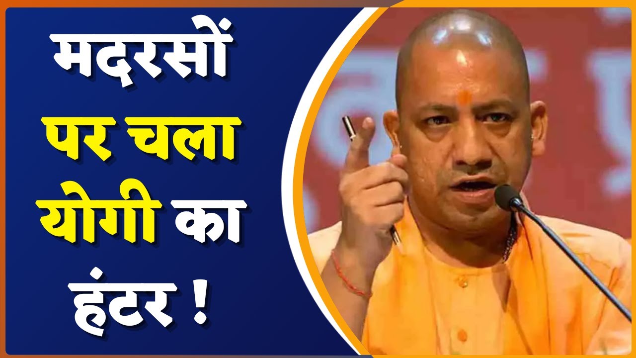 Yogi Action On Madarsa Live Updates: मदरसों पर योगी सरकार का बड़ा फैसला | Hindi News | India News