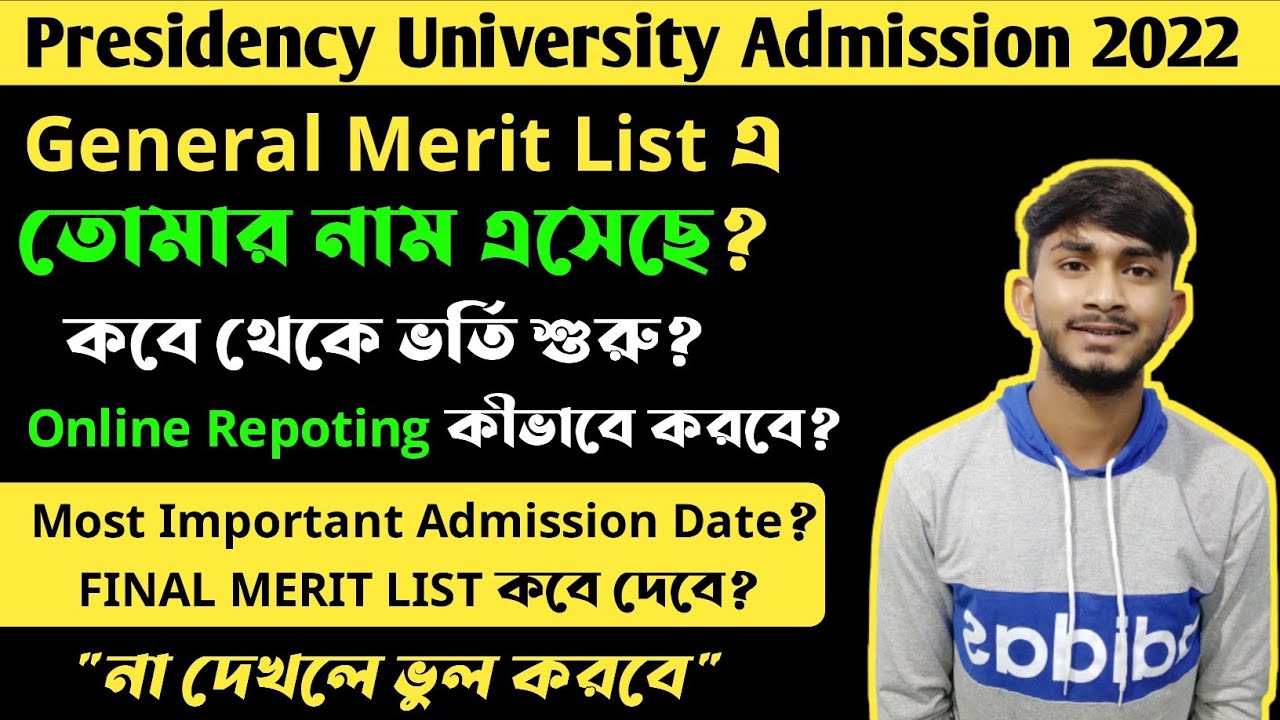 Presidency University Merit List 2022। Check Meritlist। Online Reporting? GMR Rank? Kolkata College
