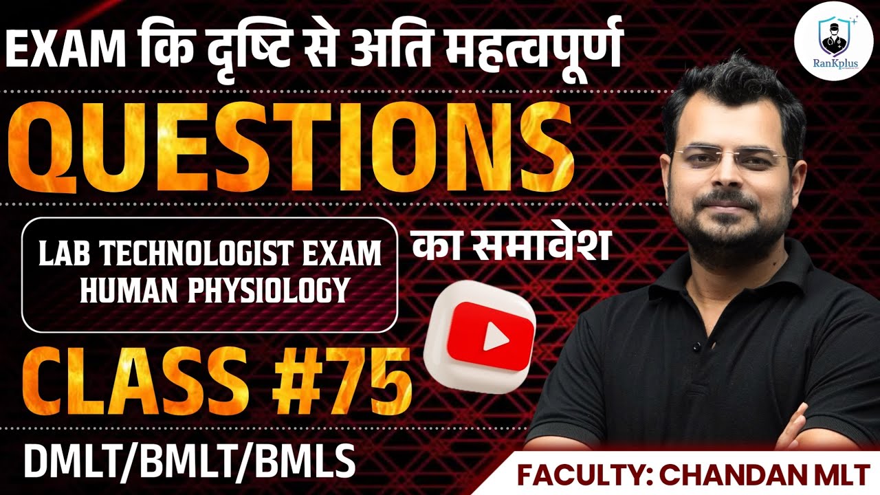 Lab Exam MCQ's #75 | Lab technician Exam MCQ's | Lab technician class | BMLT, DMLT Classes | MCQs