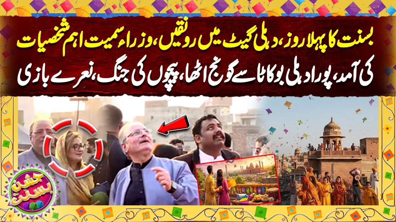 Basant Day One: Delhi Gate Comes Alive with Cheers of &ldquo;Bo Kata!&rdquo; | Dunya News