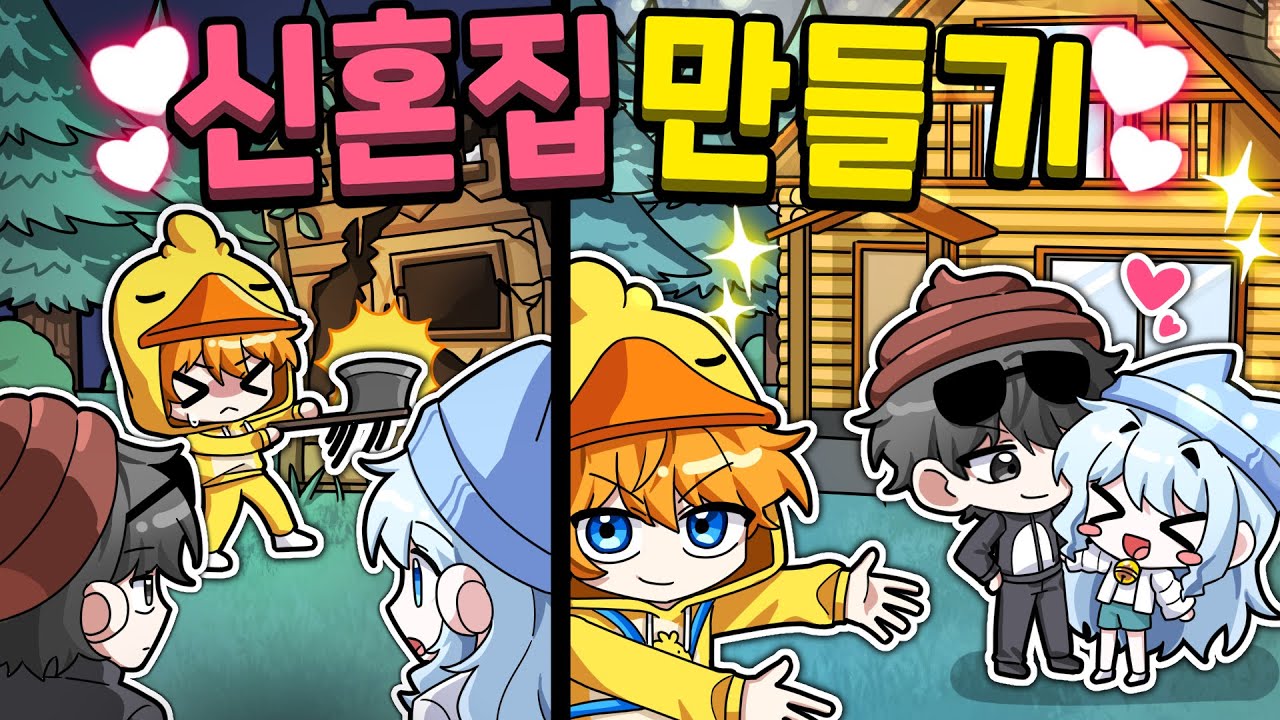 핑구 타코 집을 부숴버리고 신혼집 만들어줬더니 반응이? ㅋㅋ (로블록스 99나이트인더포레스트)