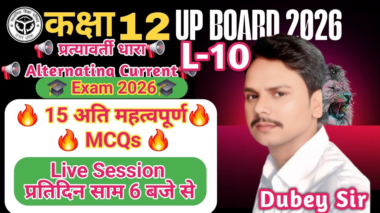 AC Current Most Important Questions | Live Class | Repeated Exam Questions