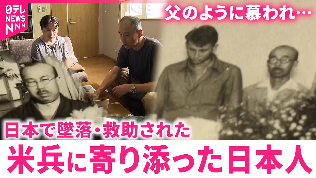 【B29物語⑤】怯え震える米兵に寄り添い… 帰国まで支えた
