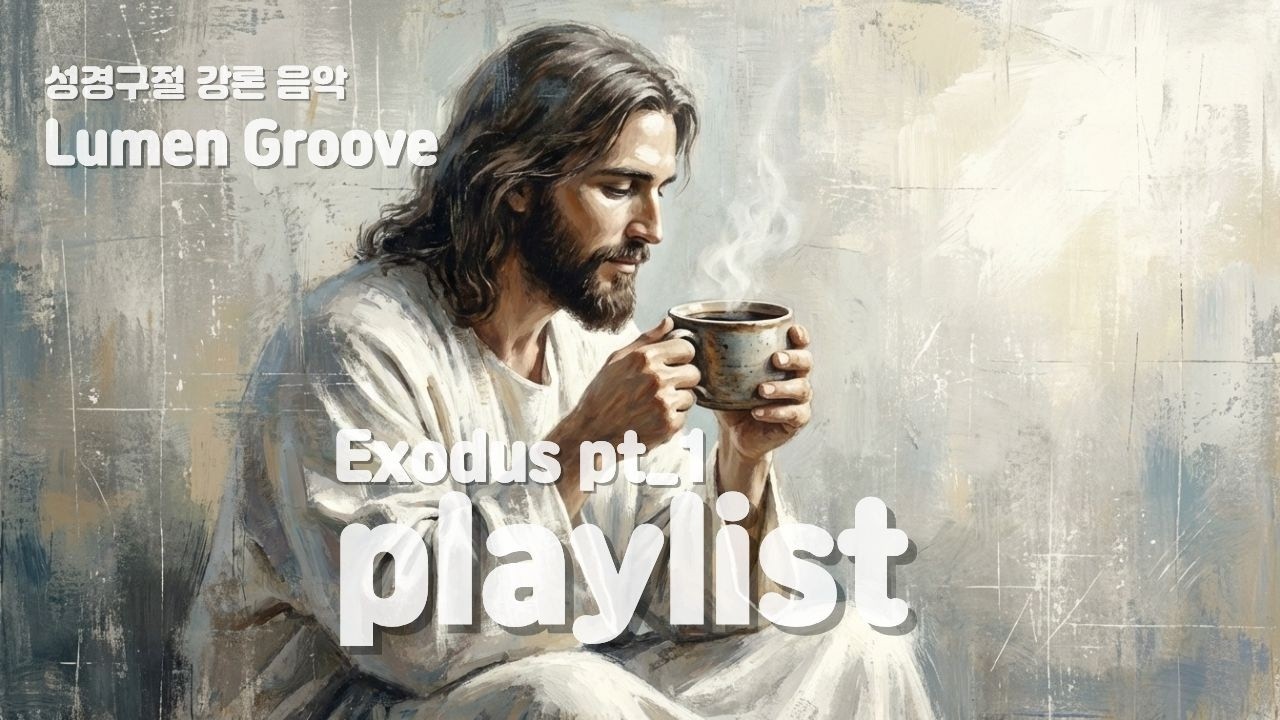A Feel-Good Groove from the Very Start 🍀 Jazz Bible 📖 Exodus Part 1