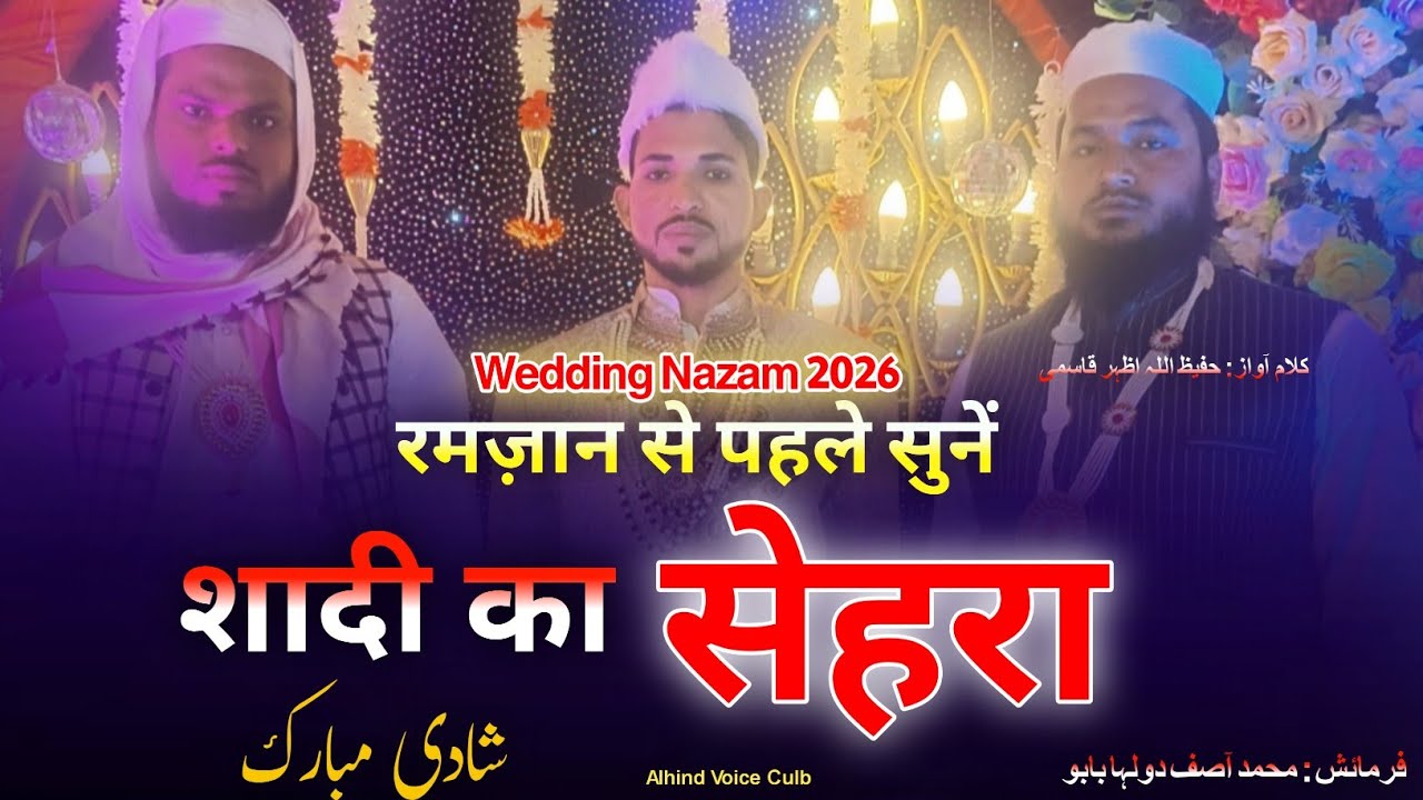 New Beautiful Wedding 🌹Nazam 2026 - शादी का सेहरा - Shadi Ka Viral Sehra - 🎤 Hafizullah Azhar Qasmi 