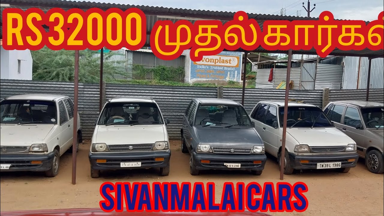 💥32000  முதல் கார்கள்💥 #sivanmalai_cars #Tiruppur_9500588008_7708805493