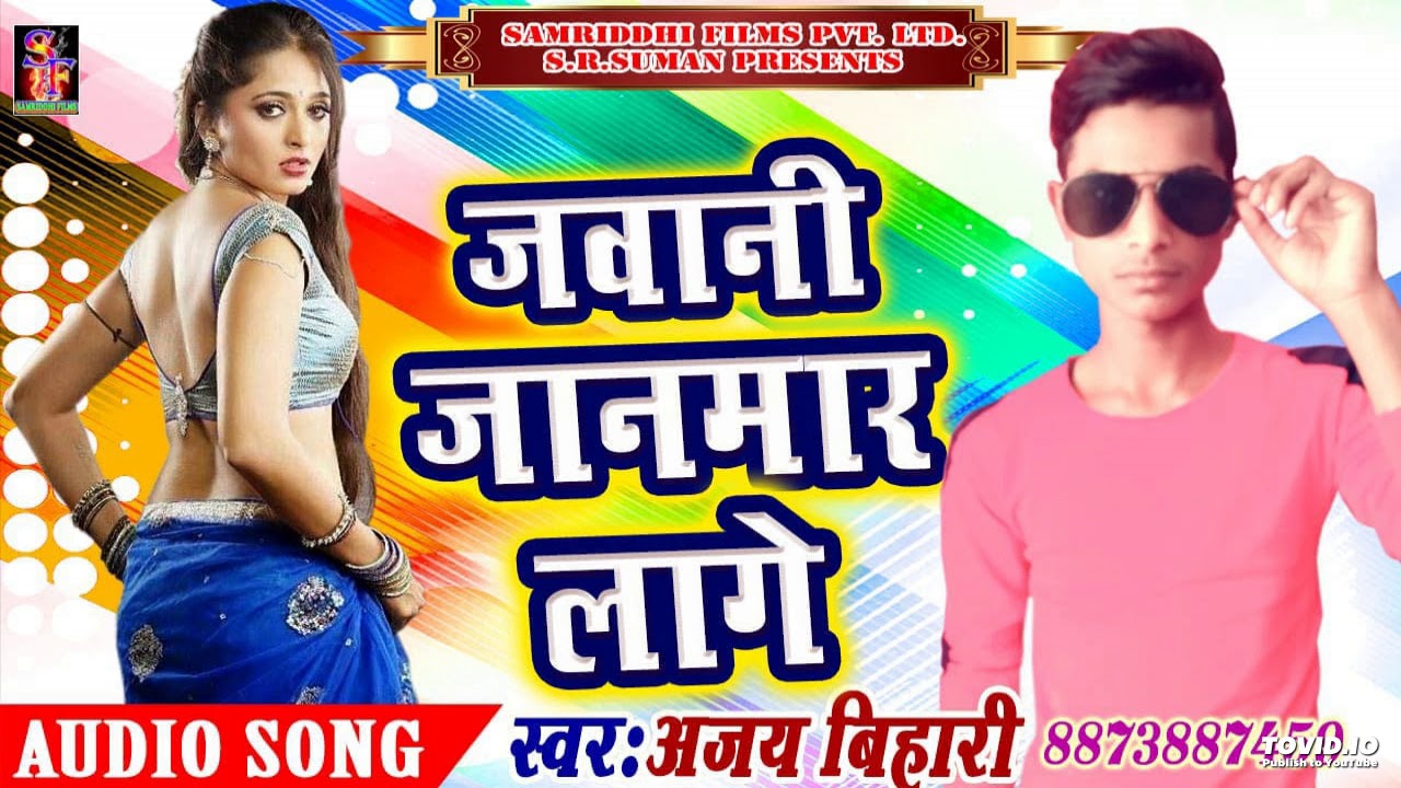 Jawani Jaanmar Lagela (Ajay Bihari) Super Hit Songs 2018 Suscribe My Chinal