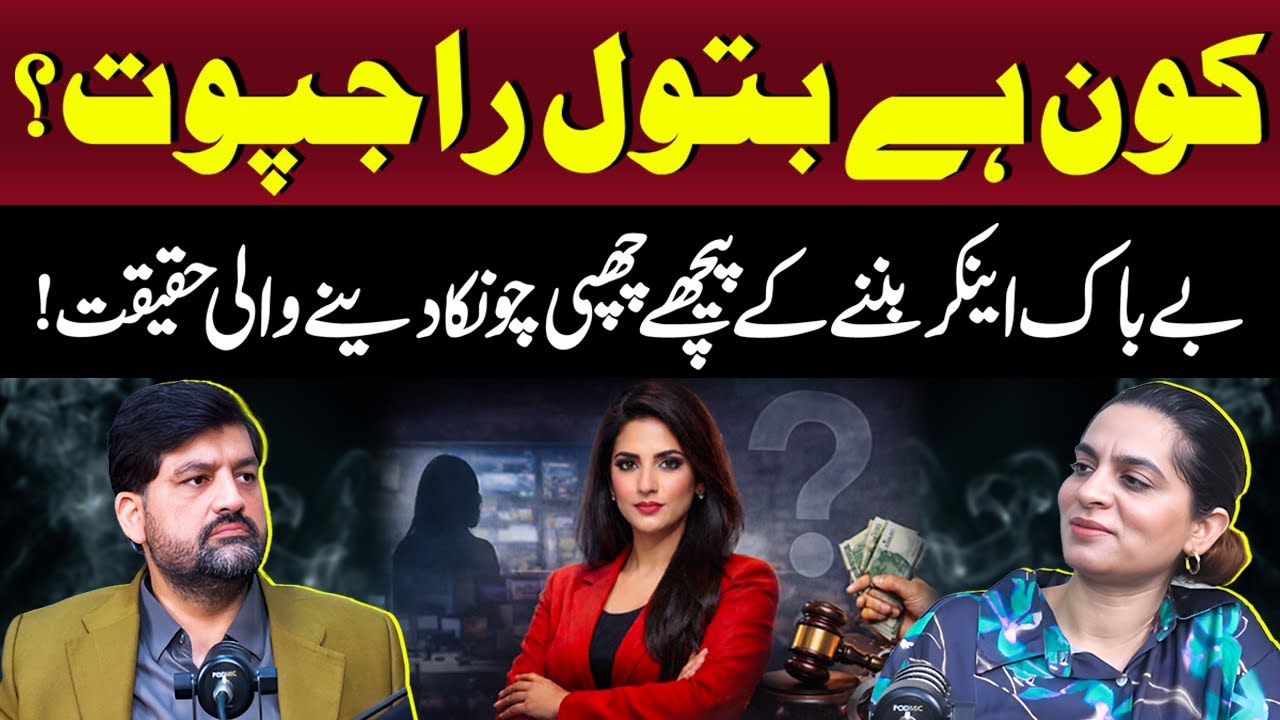 Who Is Batool Rajput? The Shocking Truth Behind Her Rise as a Fearless Anchor | Aik Tariq
