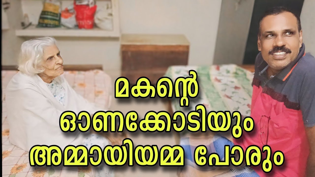 സാബുവിൻ്റെ ❤️❤️❤️ഓണക്കോടിയും ❤️❤️❤️ അമ്മായിയമ്മ #omallookaran #shots #youtubeshorts #youtubevideos