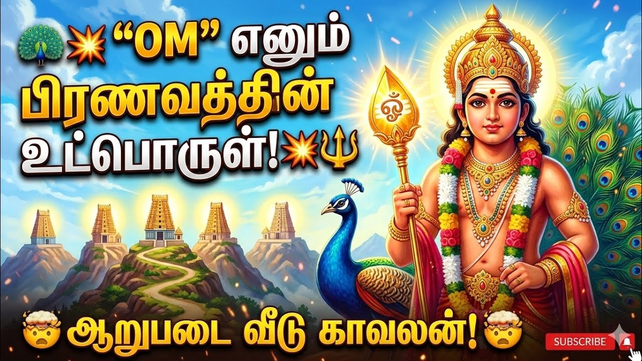 பக்திப் பரவசம்! 🙏 