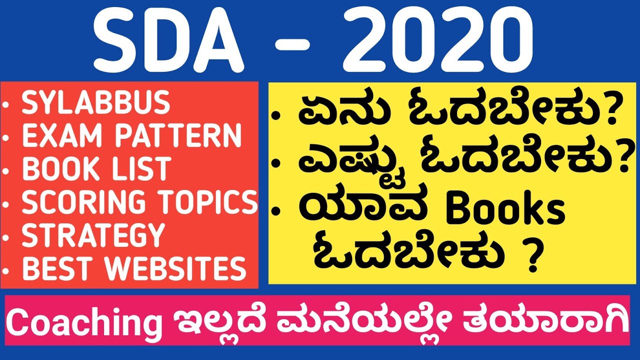 SDA 2020 PREPARATION STRATEGY | FDA SDA STUDY PLAN 2020 | KPSC SDA EXAM 2020 |  SDA RECRUITMENT 2020
