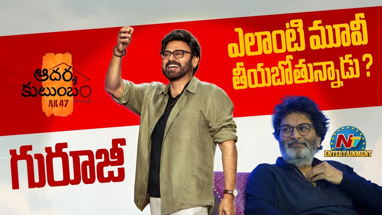 Adarsha Kutumbam Movie Updates | Venkatesh | Trivikram | AK47 || @NTVENT
