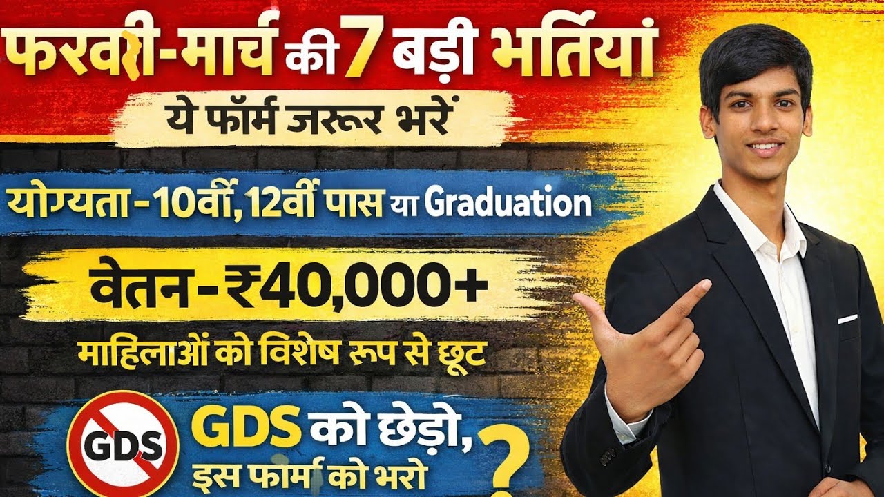  7 New Government Vacancy 2026 | फरवरी-मार्च की 7 बड़ी भर्तियां | 10वीं, 12वीं, #top10 #vacancy 