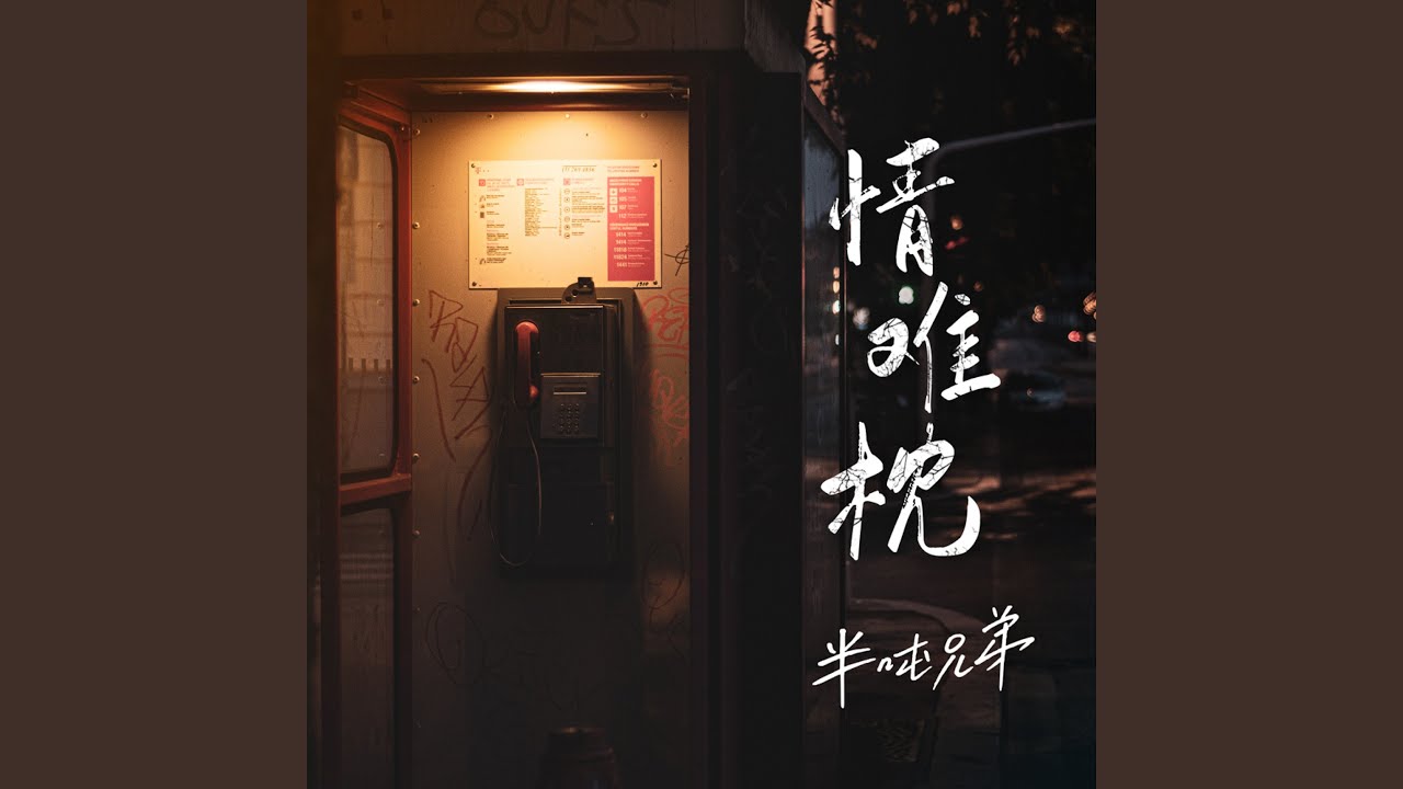 情难枕