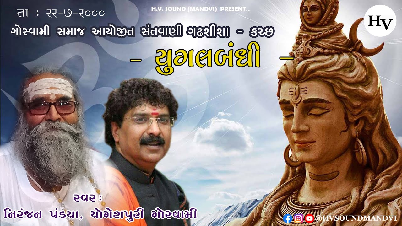 04 Gadhsisa | 2000 | Wo Kagaz Ki Kashti Wo Barish | Jugalbandhi | યોગેશપુરી ગોસ્વામી  નિરંજન પંડ્યા