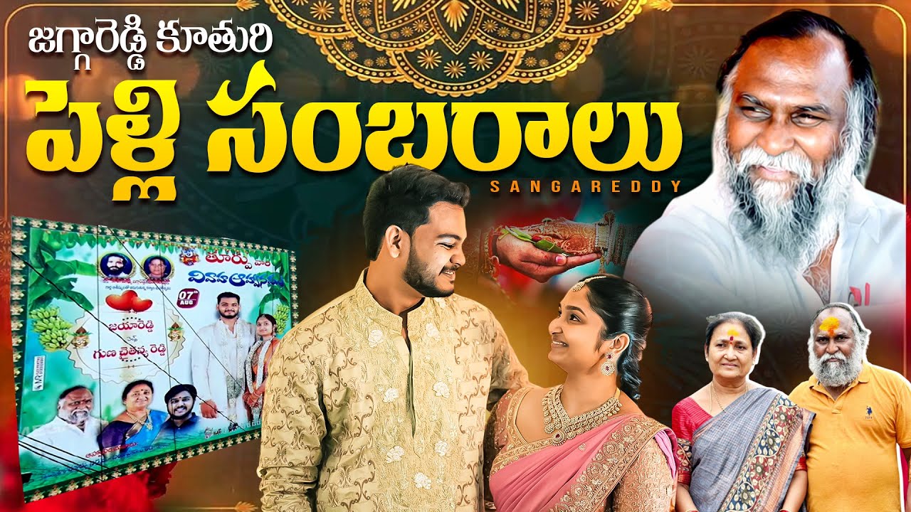 Jagga Reddy Daughter Jaya Reddy Marriage Celebrations | Special Video | Mega9tv