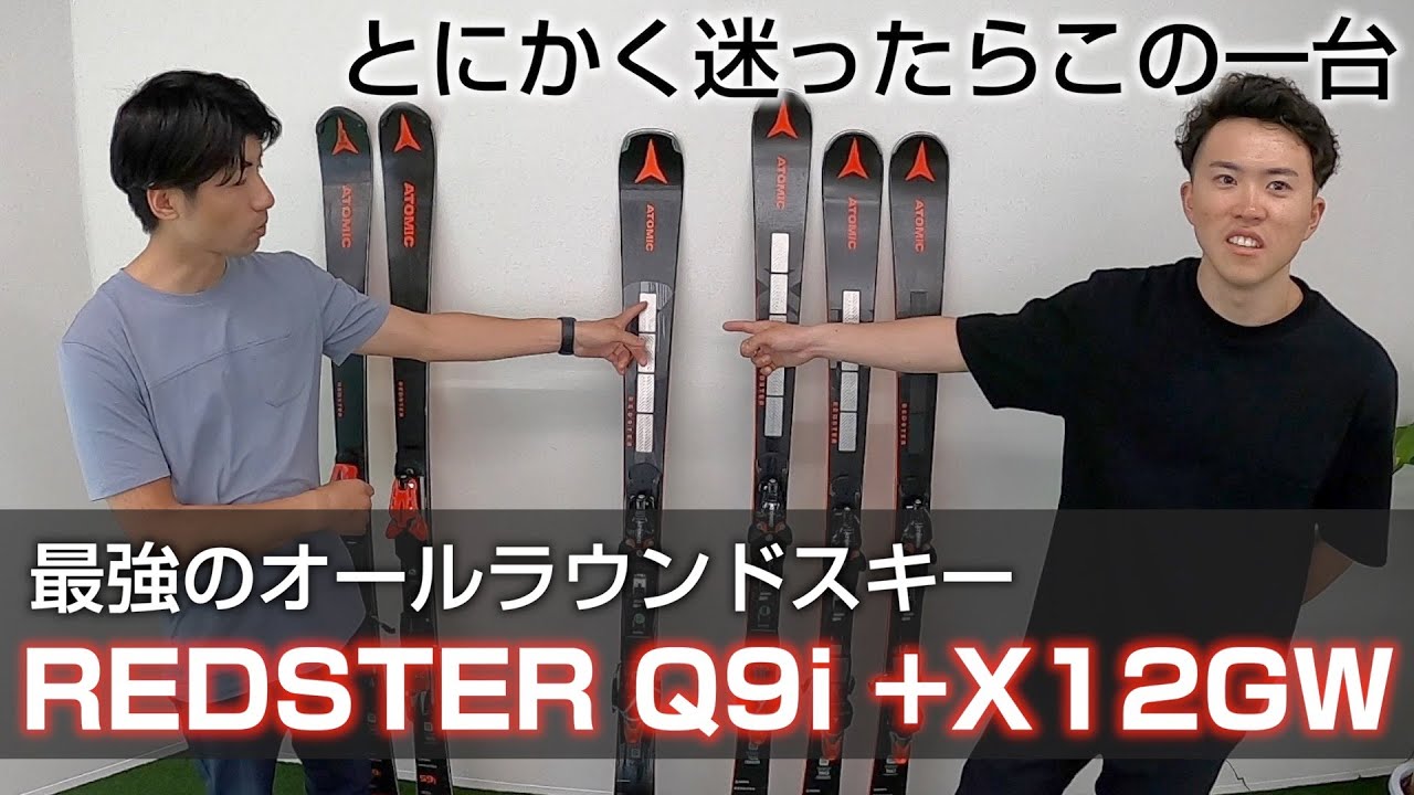 【選手も欲しがる１台】試乗会評価もダントツの最強オールラウンドスキー「Q9i」｜最後にオフトレ告知あり