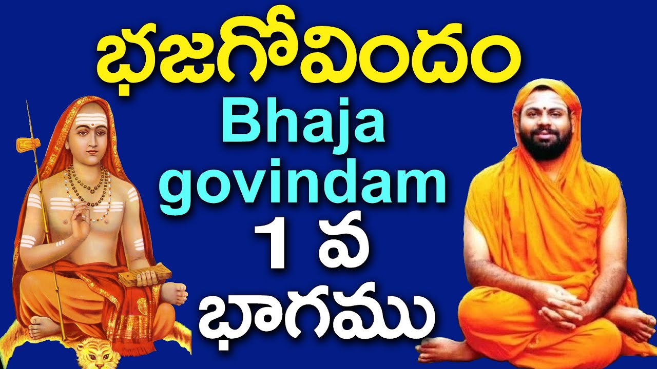 adi sankaracharya Bhajagovindam part 01 by paripoornananda swami | శంకరాచార్య భజగోవిందం @Sreepeetam