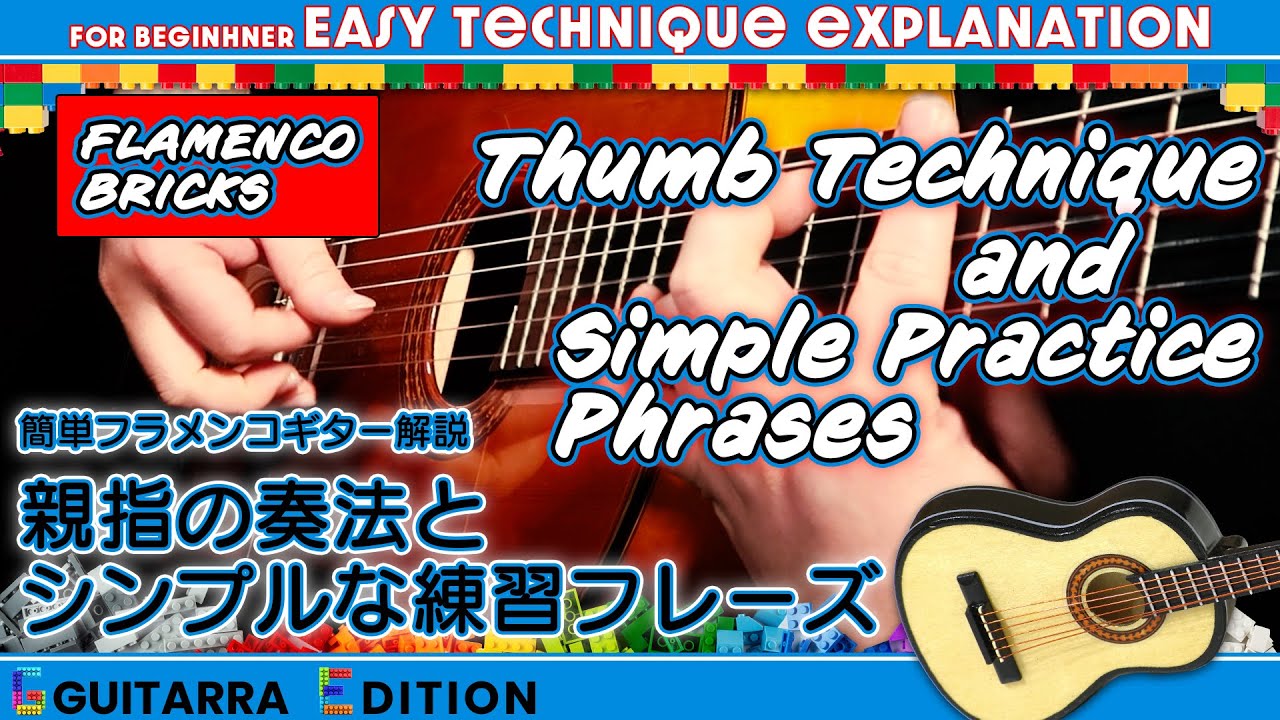 フラメンコ ブリックス|ギター編|EP01|ギター初心者向け|フラメンコ解説動画|タブ譜|Flamenco Bricks|Guitar|EP01|For Beginners