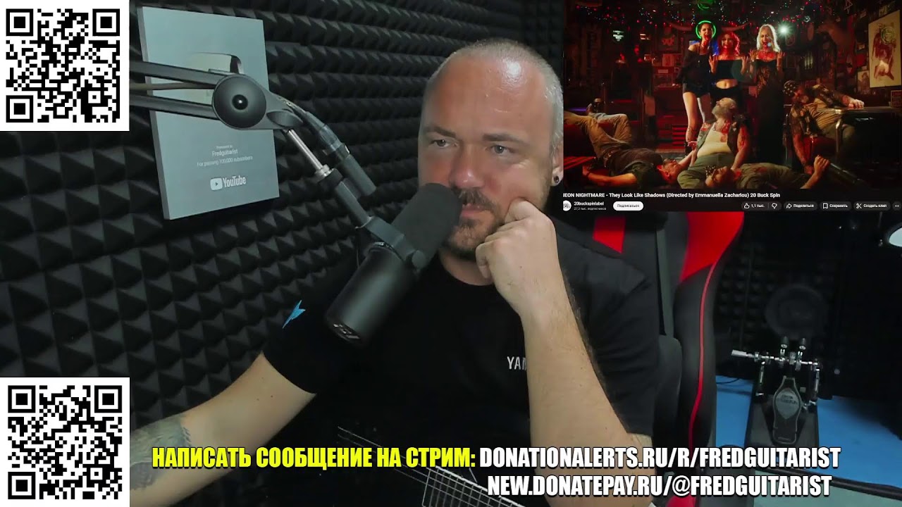Стрим Fredguitarist!