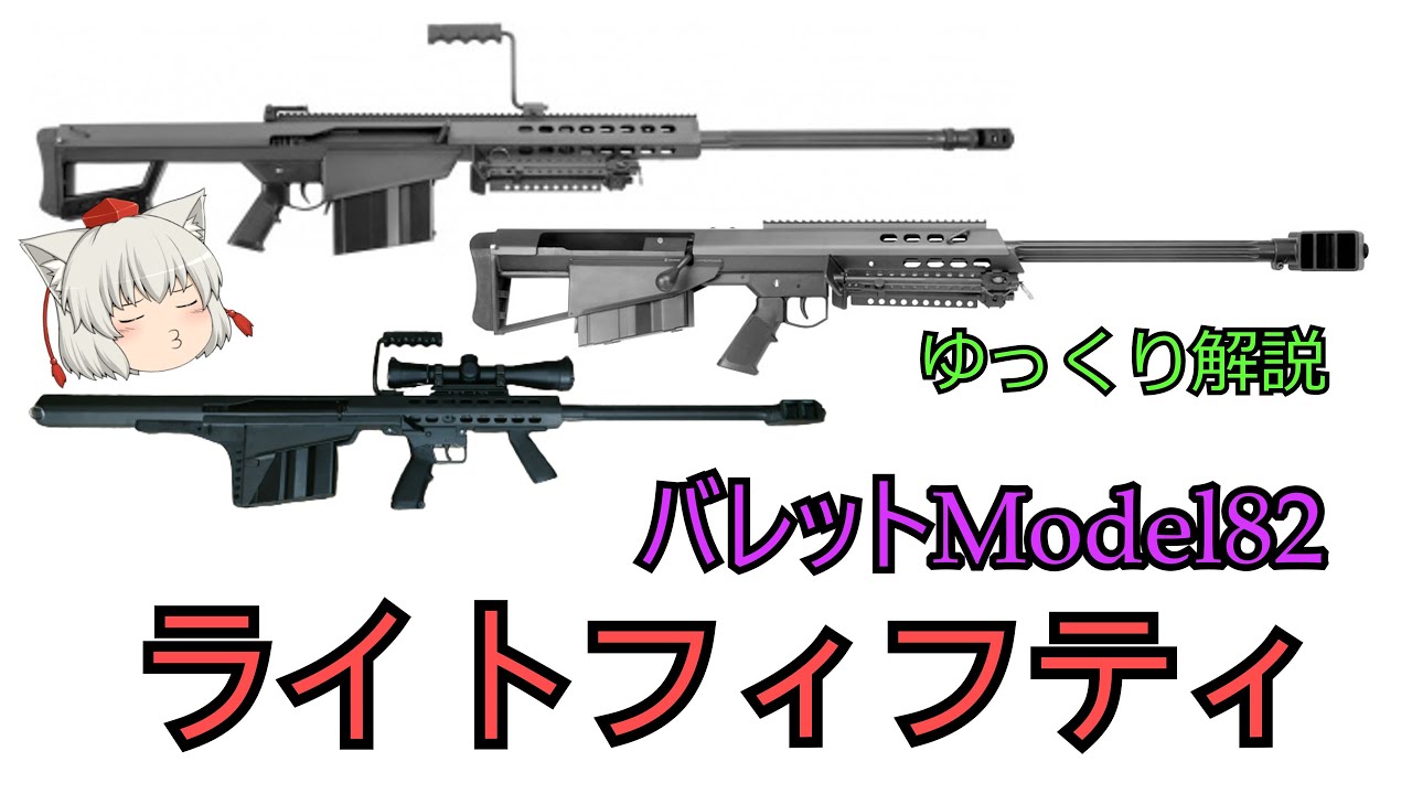 ゆっくり銃器解説#33