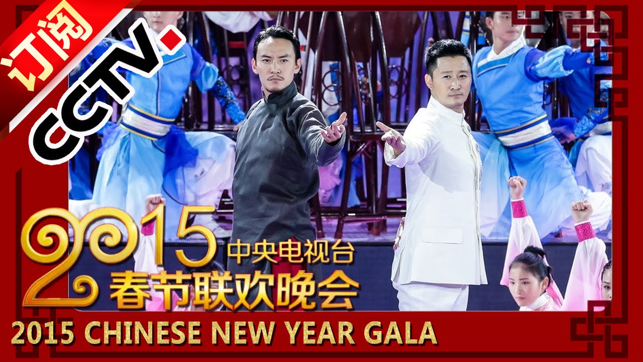 2015 央视春节联欢晚会 武术《江山如画》张震 吴京| CCTV春晚