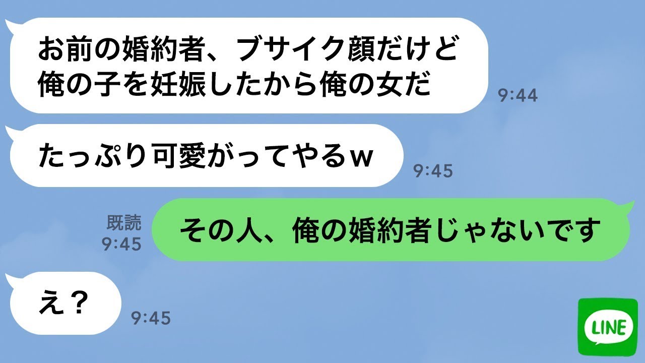 【LINE】結婚式当日、妊婦の花嫁をDQN上司が誘拐「お腹の子の父親は俺だ」→俺「その人、俺の婚約者じゃないです」花嫁の正体は実は●●で…