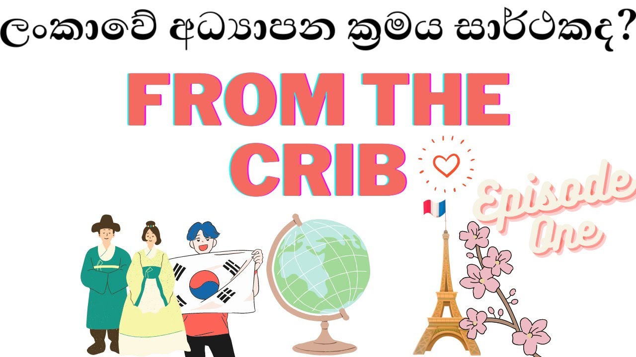 ලංකාවේ අධ්‍යාපන ක්‍රමය සාර්ථකද? | Our two cents on Sri Lankan Education system| From the Crib Ep 1