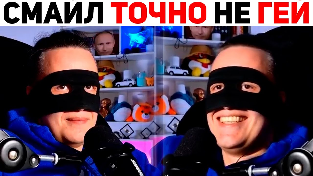 ЗАЧЕМ ШУТИТЬ ПРО ОРИЕНТАЦИЮ? | Базовый Смайлик