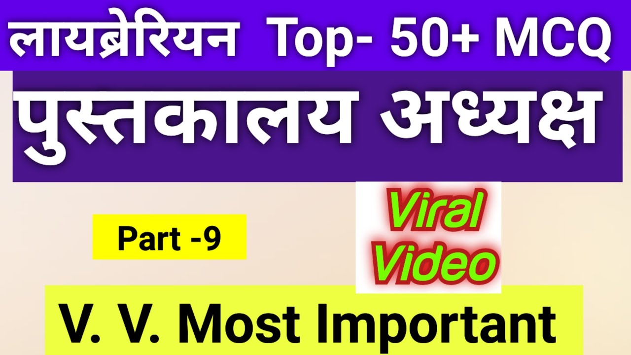 पुस्तकालय | Librarian Most Important Questions Answers ||  Library Questions Answers  #library