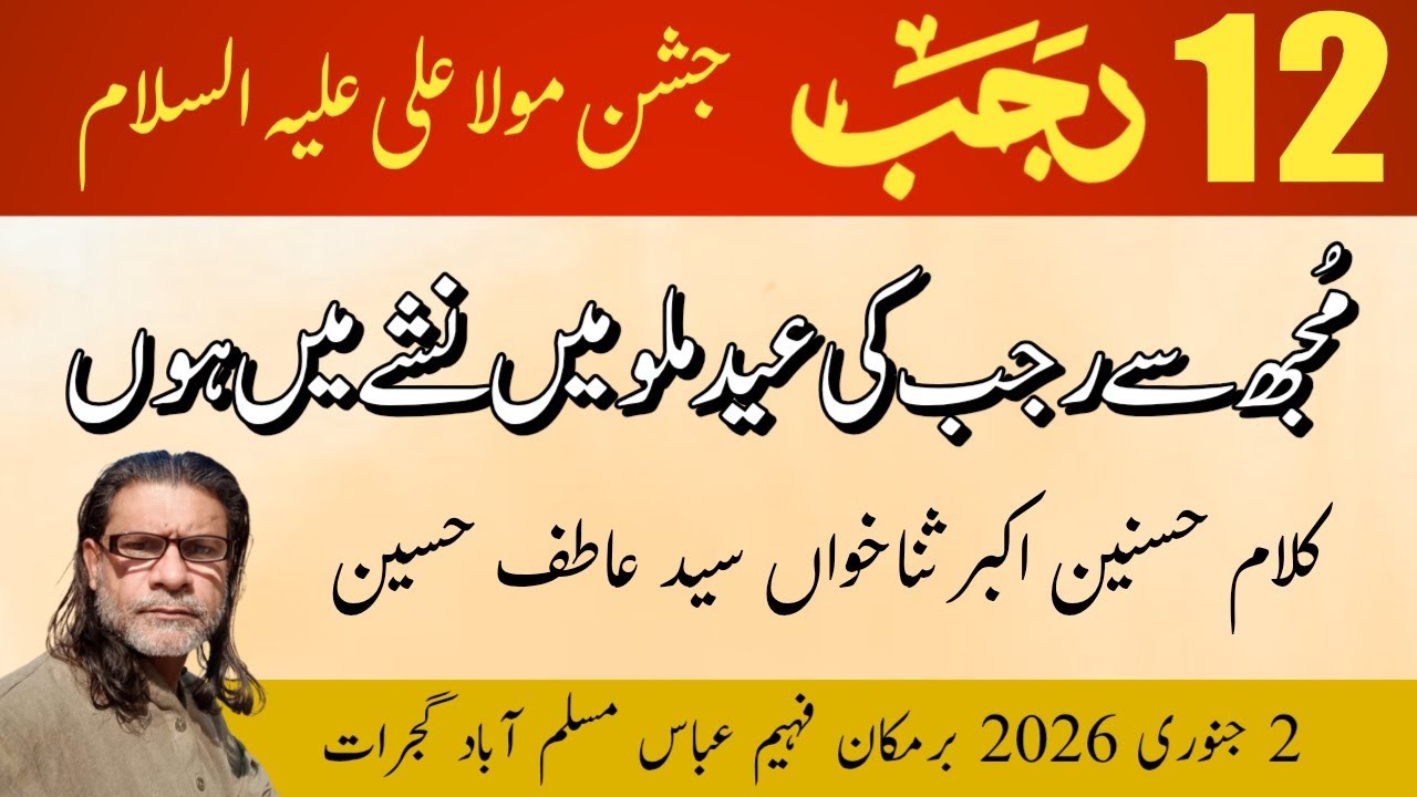 Muj se rajab ki eid milo main nashay men hun | Syed Atif Hussain | Kalam Hassnain Akbar |