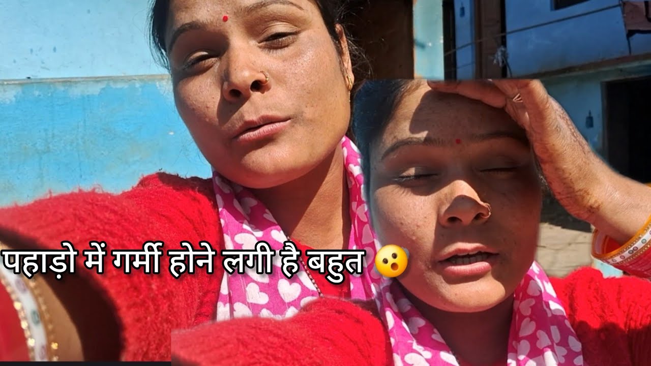 पहाड़ों में गर्मी होने लगी है  बहुत 🫨❤️phadilifestyle ❤️phadi life❤️