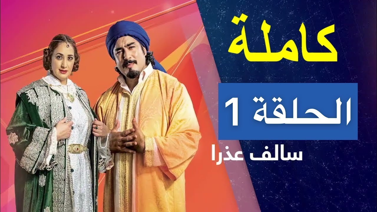 مسلسل سالف عذرا الحلقة 1 - سالف عدرا الحلقة الاولى