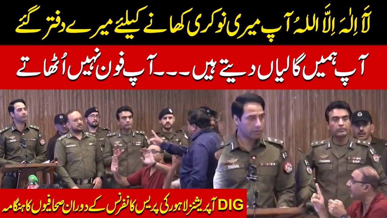 Journalists Confront DIG Operations Lahore | Lahore Press Conference Turns Heated | Public News