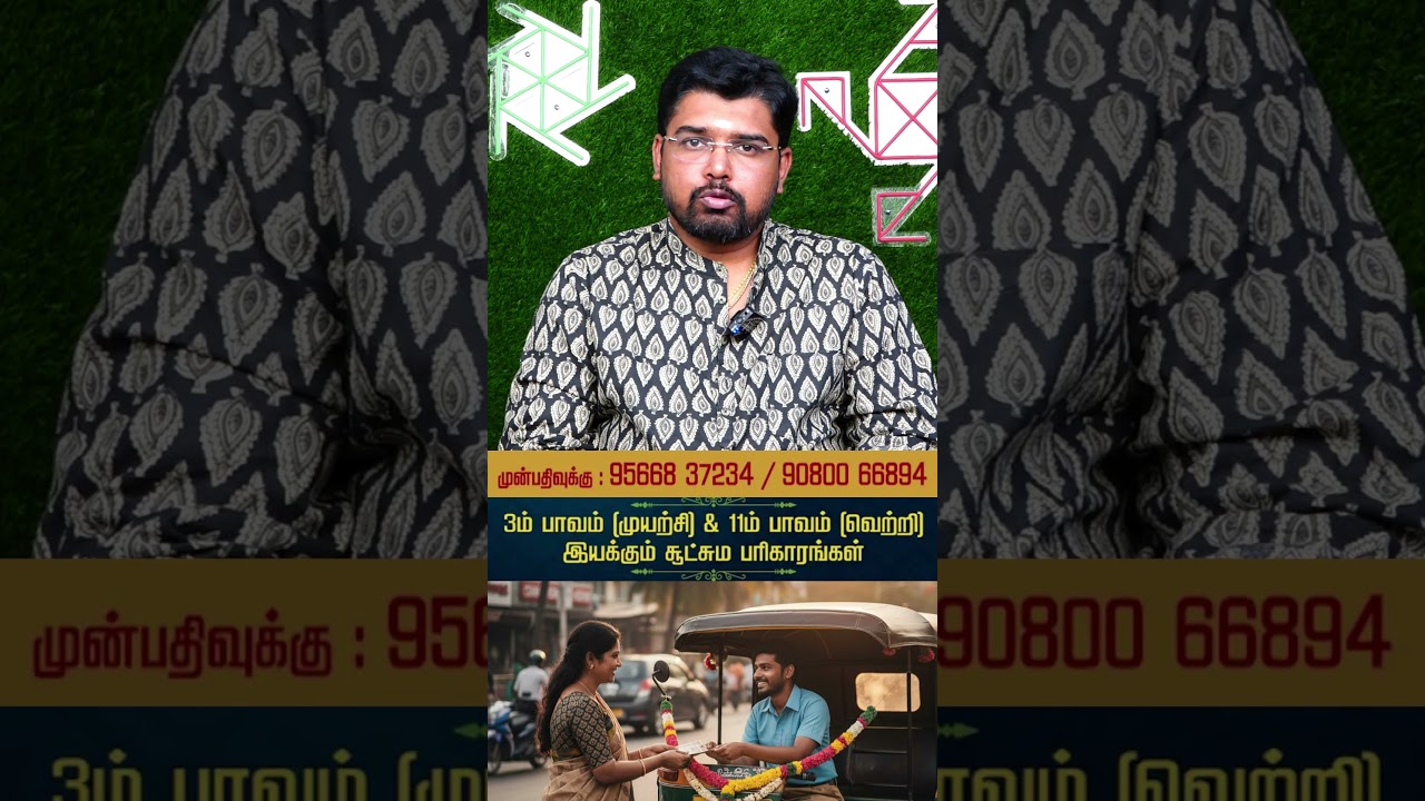Auto Driver பரிகாரம்3 ம் பாவம் (முயற்சி) & 11 ம் பாவம்(வெற்றி) இயக்கும் சூட்சுமங்கள்