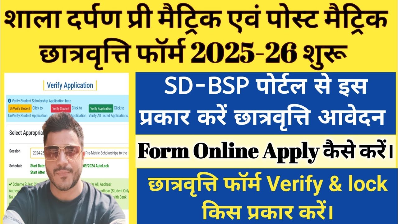 Scholarship 2025-26 Apply | Pre Matric Scholarship 2025-26 | shala darpan scholarship form 2025-26 |
