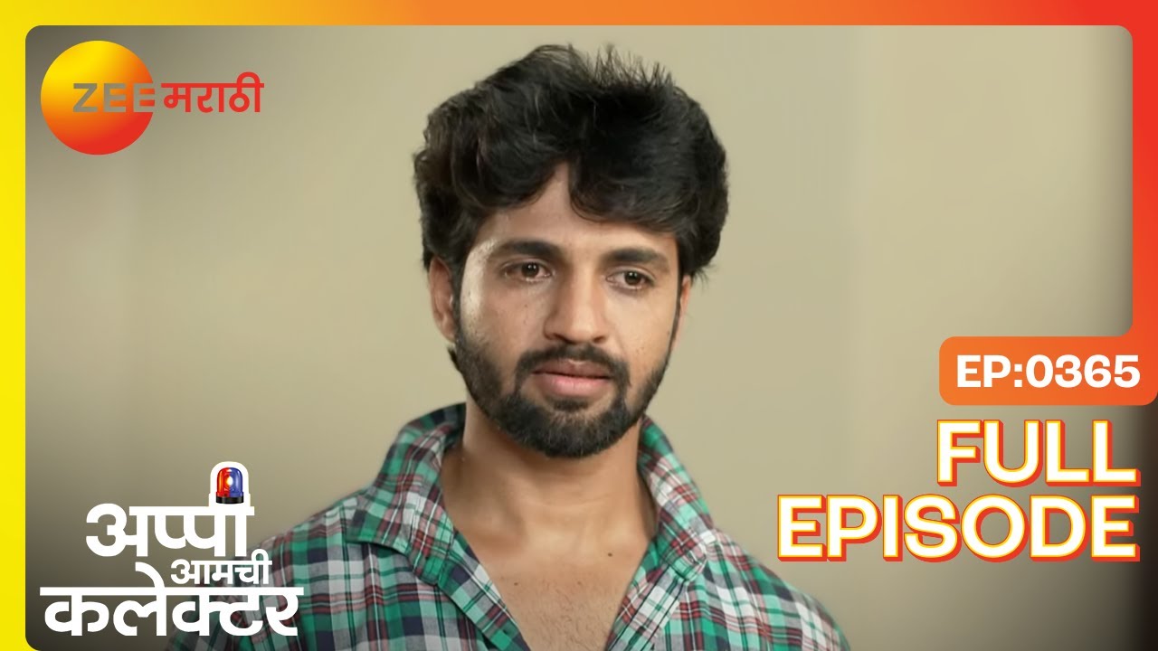 अर्जुन चा आज कोर्टामध्ये साक्ष जवाब | Appi Amchi Collector | Full Ep 365 | Zee Marathi